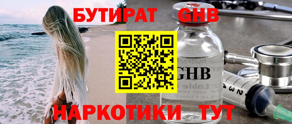 Уфа  БУТИРАТ жидкий экстази  Вход с VPN 
