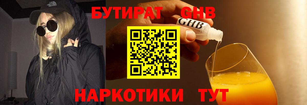 БУТИРАТ 99% Уфа