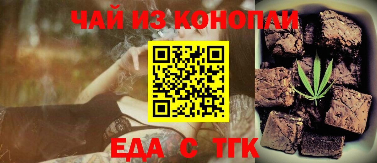 Еда ТГК конопля  Вход с VPN  Уфа 