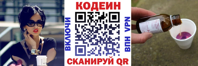Codein Purple Drank  Уфа 