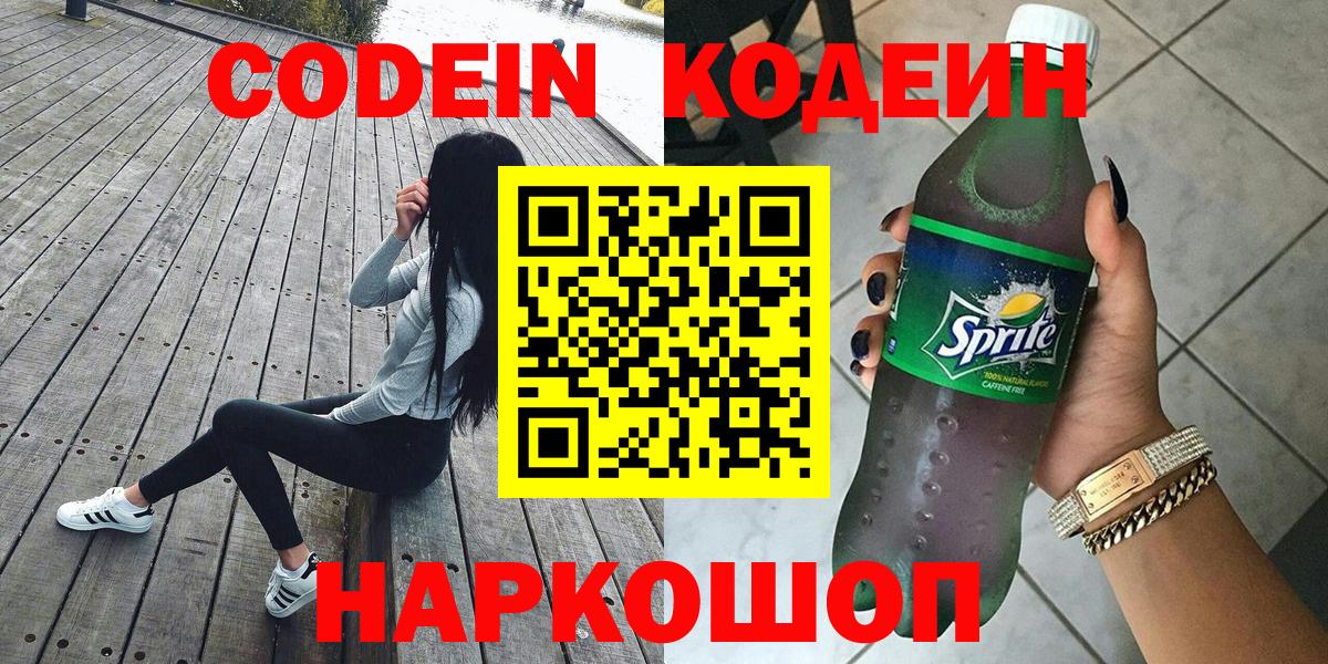Кодеин напиток Lean (лин)  Codein напиток Lean (лин)  Вход с VPN  Уфа 