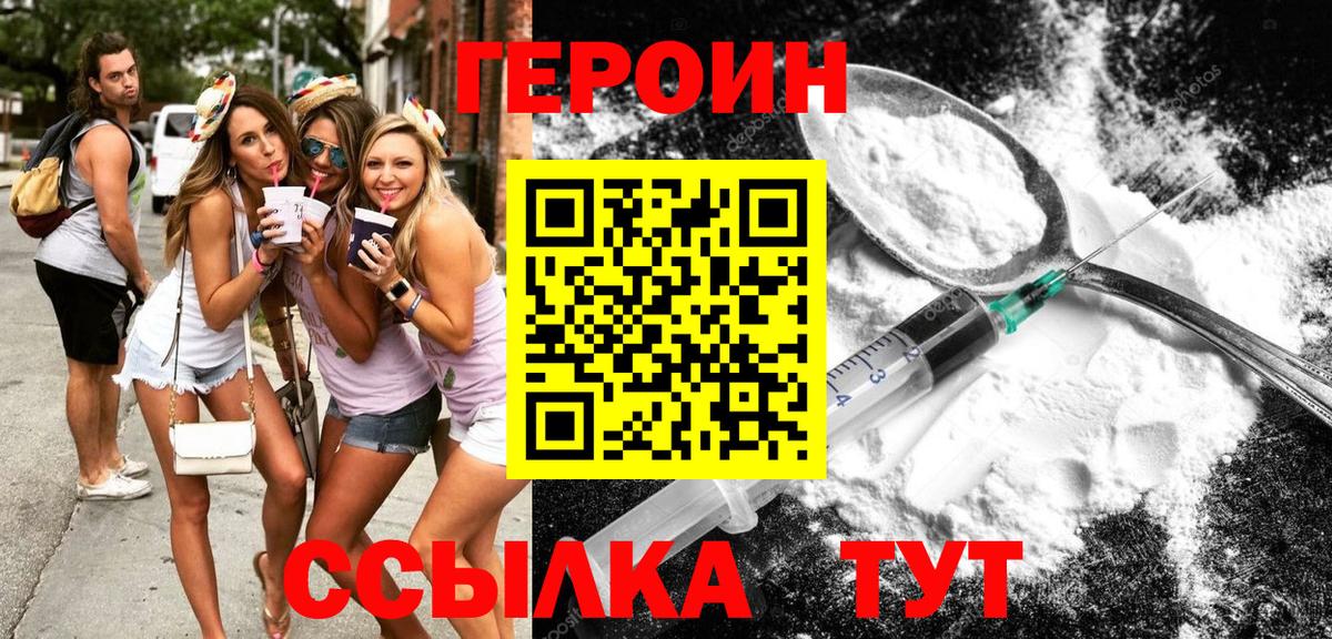 Уфа  Героин хмурый  Вход с VPN 
