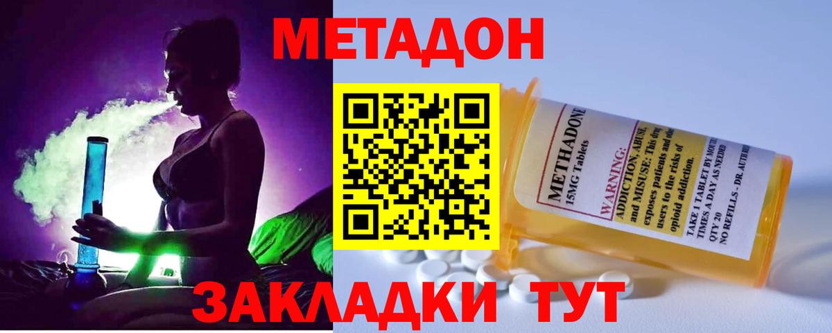 МЕТАДОН кристалл  Вход с VPN  Уфа  Метадон белоснежный 